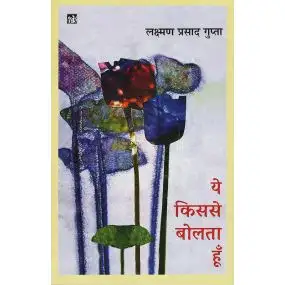 Ye Kisase Bolata Hoon
