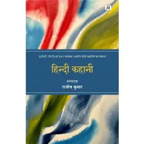 Hindi Kahani