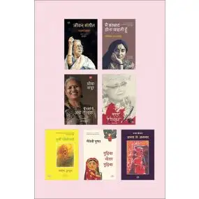 Women's Day Combo : Autobiography