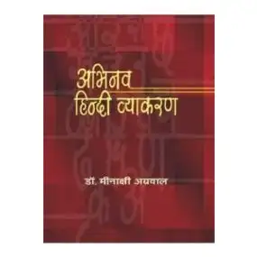 Abhinav Hindi Vyakaran