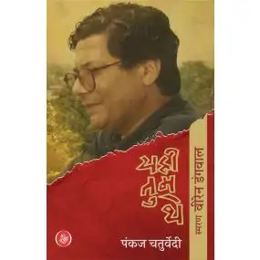 Yahi Tum The : Smaran "Viren Dangwal"-E-Book