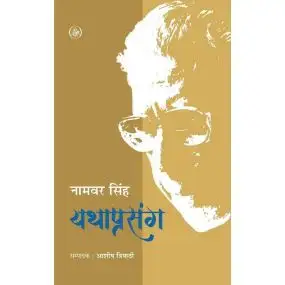 Yathaprasang-E-Book