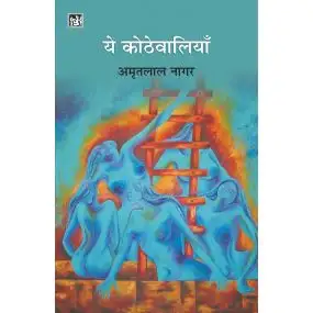 Yeh Kothewaliya-Hard Cover