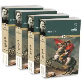 Yuddh Aur Shanti (1-4)