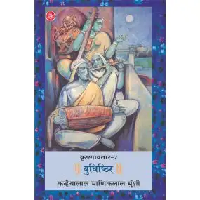 Krishnavtar : Vol. 7 : Yudhishthir