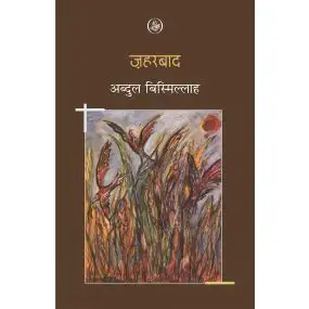 Zaharbaad-Hard Cover