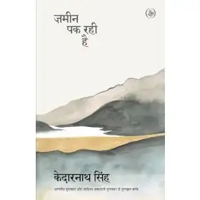 Zameen Pak Rahi Hai