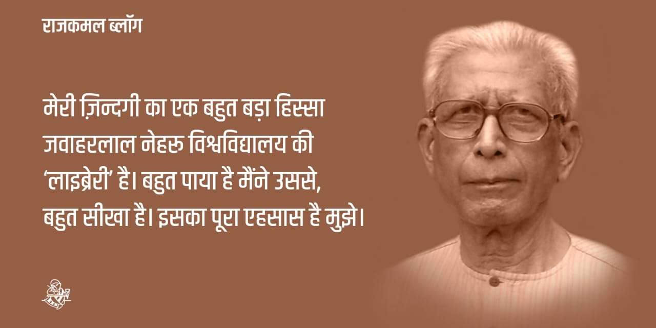 अब तक क्या किया… ― प्रो. नामवर सिंह