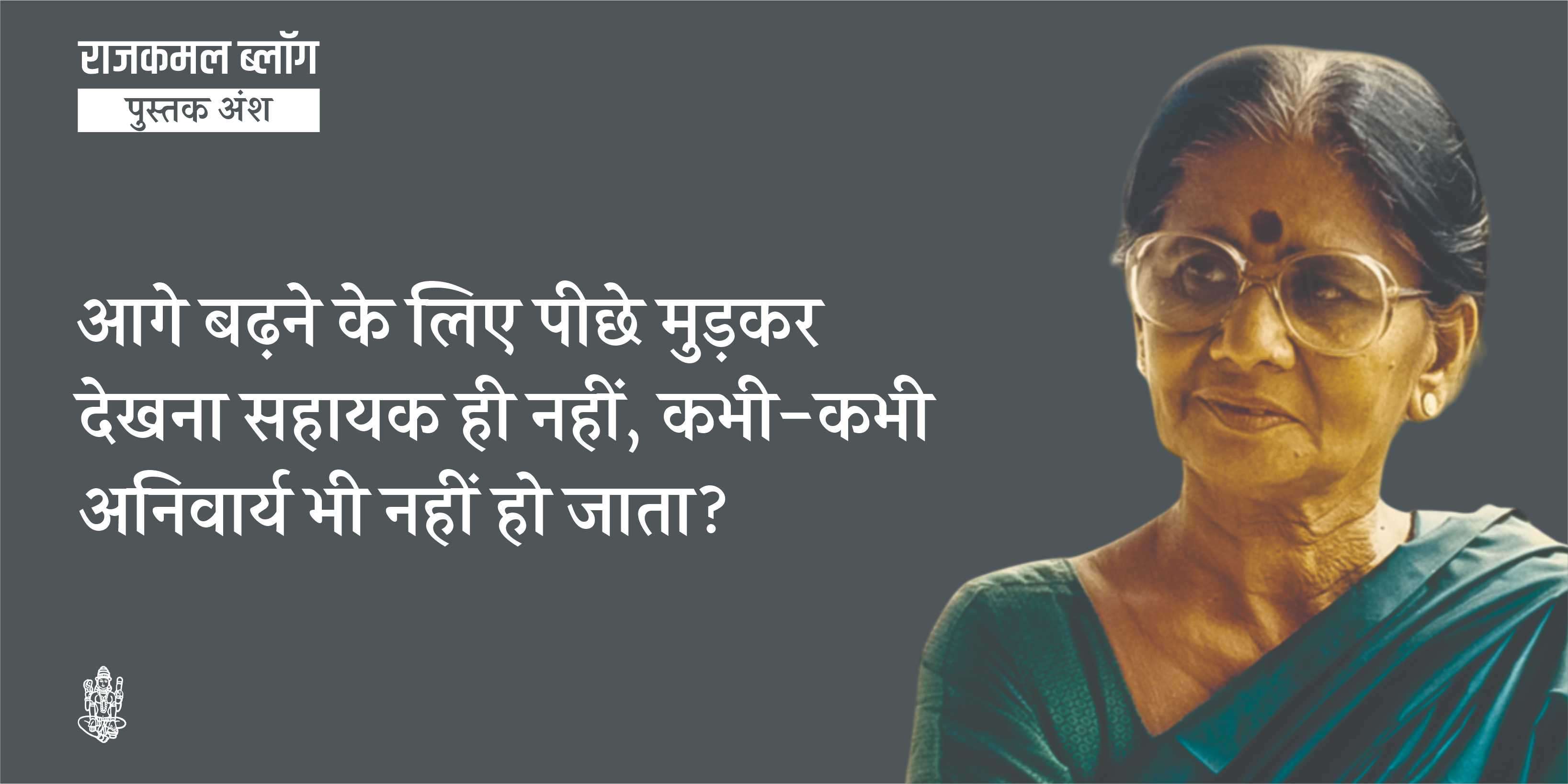 लेखन एक अनवरत यात्रा