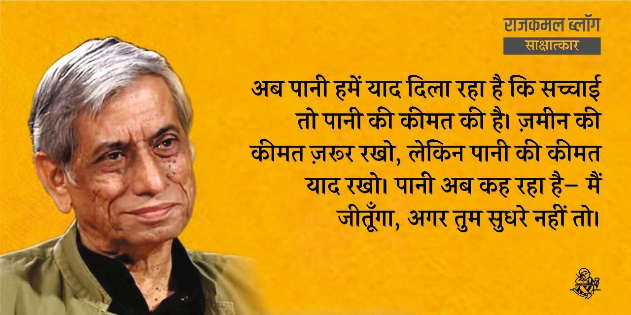 पानी अब कह रहा है—मैं जीतूँगा, अगर तुम सुधरे नहीं तो