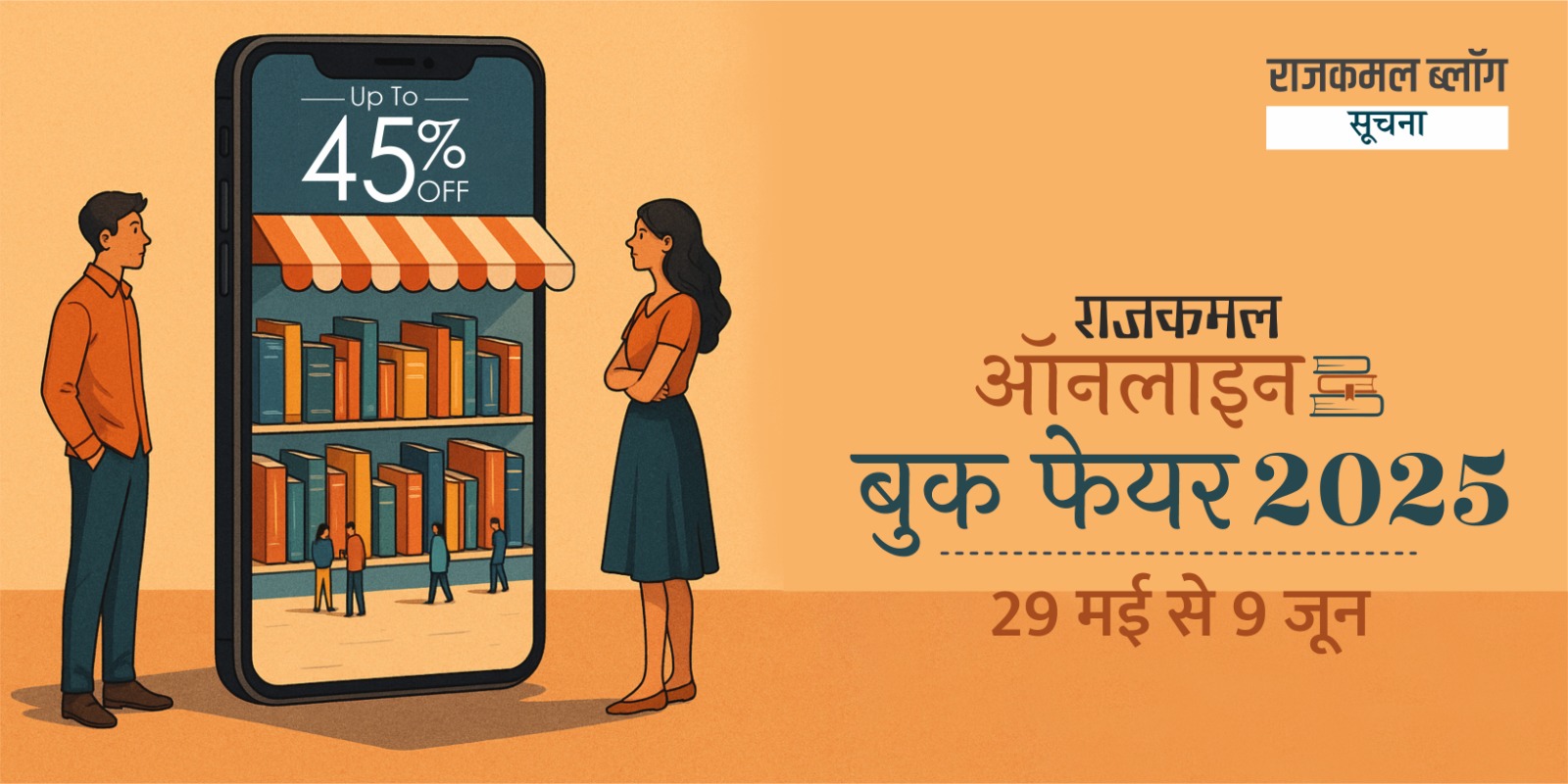 राजकमल ऑनलाइन बुक फेयर 2025 में क्या है ख़ास? 