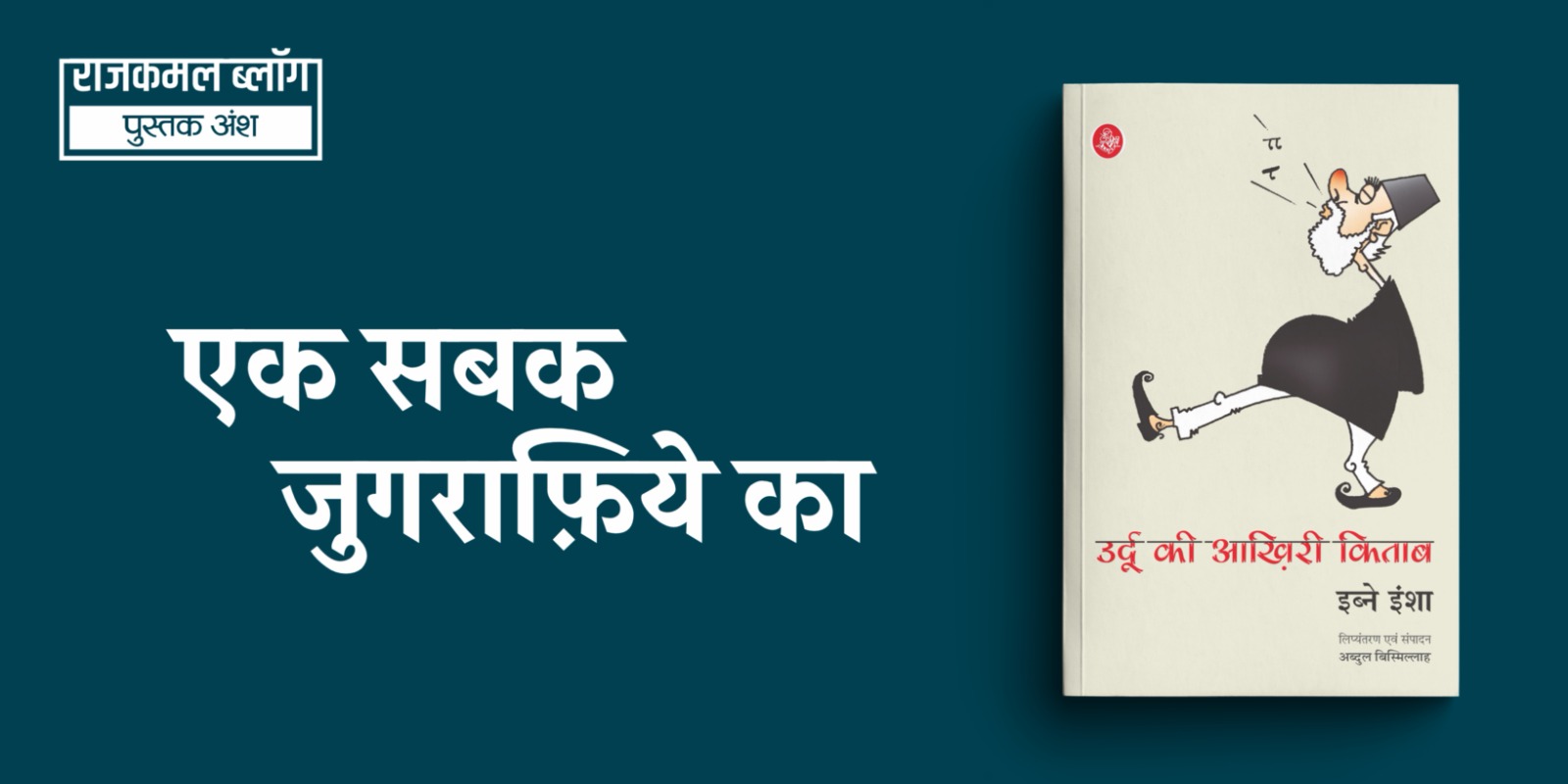 उर्दू की आख़िरी किताब
