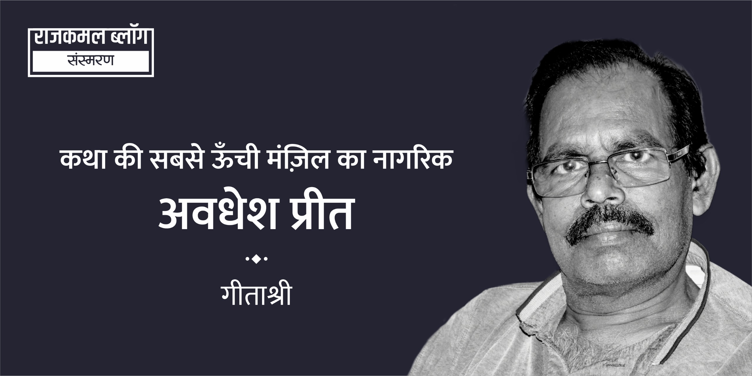 पटना से प्रीत थोड़ी कम हुई