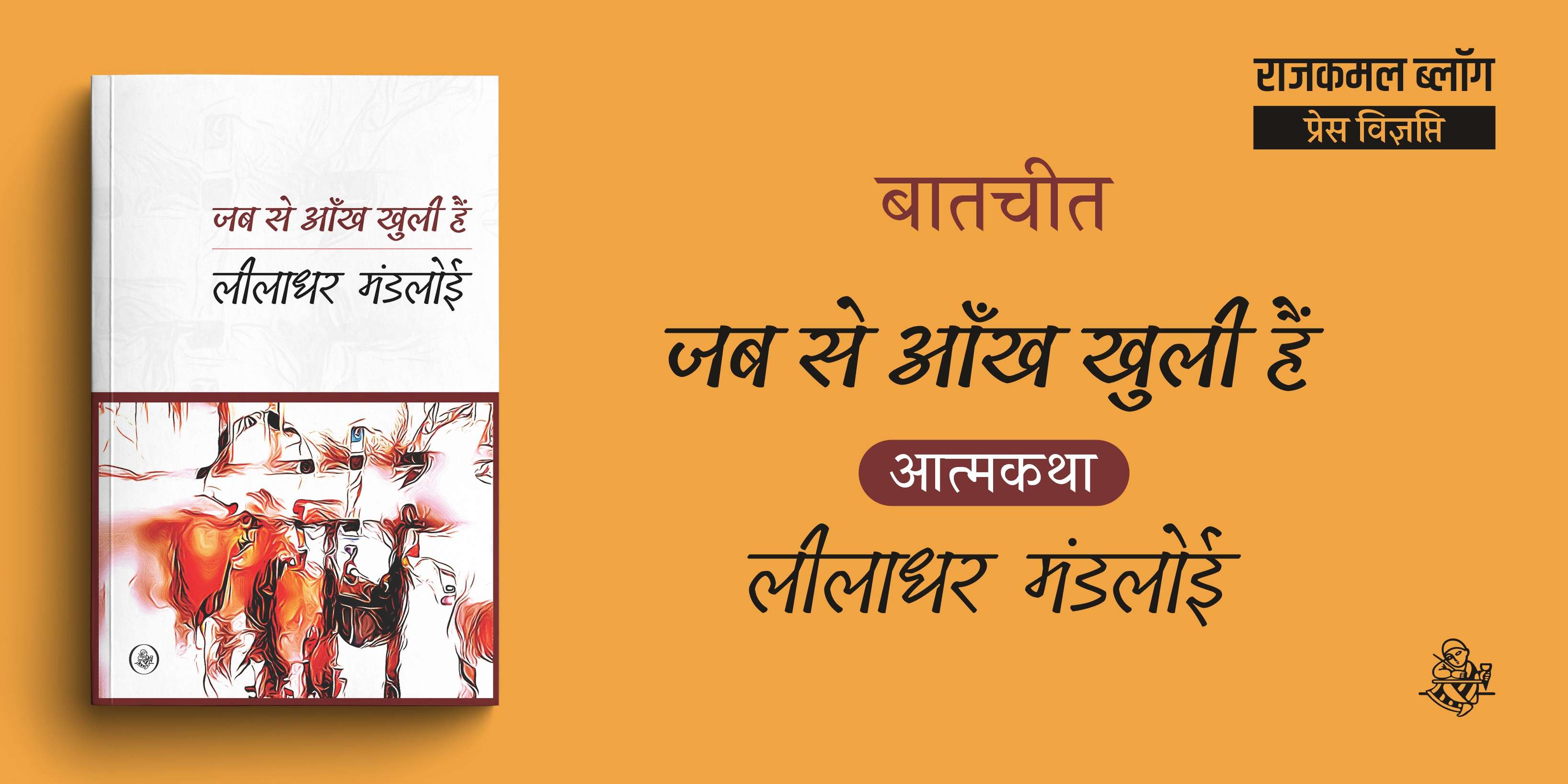 मंडलोई की आत्मकथा सतपुड़ा और भूख का जीवंत अनुभव कराती है : विश्वनाथ त्रिपाठी