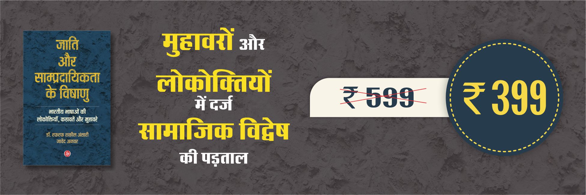 Jati Aur Sampradayikta