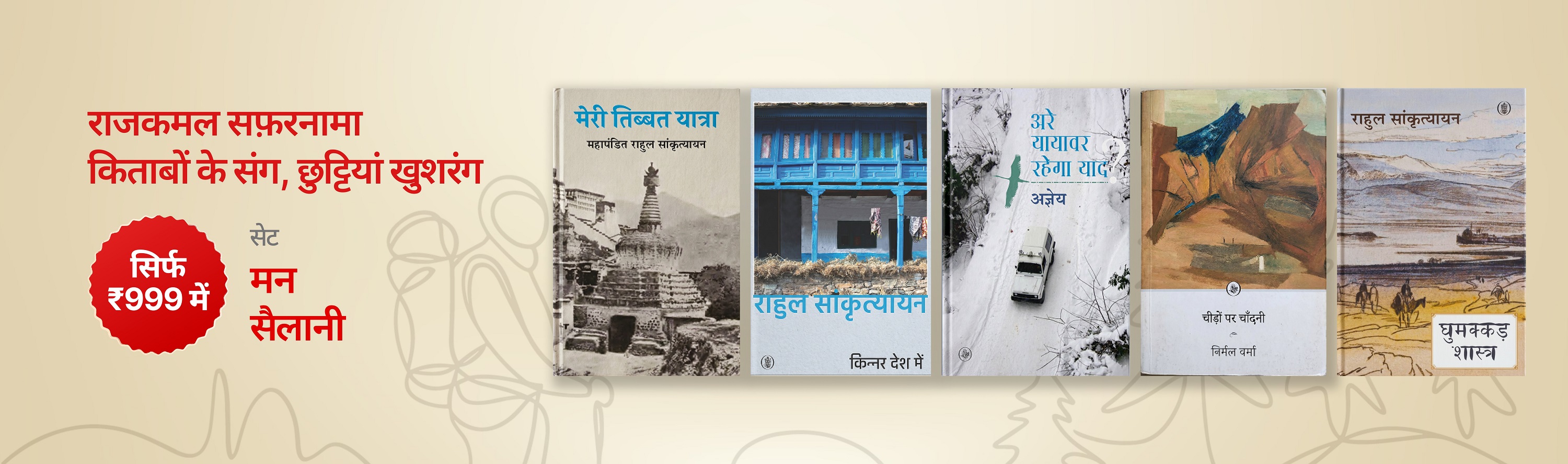 मन सैलानी