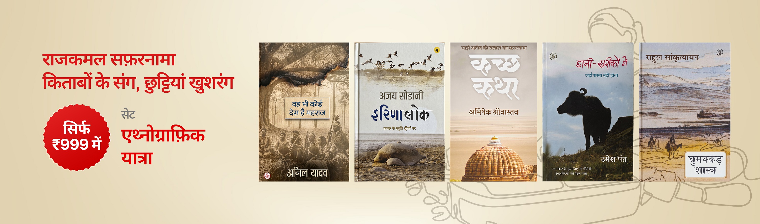 एथ्नोग्राफ़िक यात्रा-आख्यान